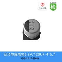 GVM貼片電解電容縮小體積120UF-6.3V-4*5.7