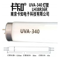 南京卡知UVA340nm燈管,紫外線老化燈管，耐候試驗燈管