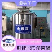 牛奶奶制品巴氏殺菌機