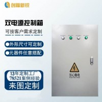 北京創福新銳 雙電源控制箱