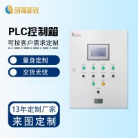 北京創(chuàng)福新銳 PLC控制箱